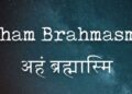 I Am To I Am Not :: Aham Brhmasami To Vayam Brhmasmaha
